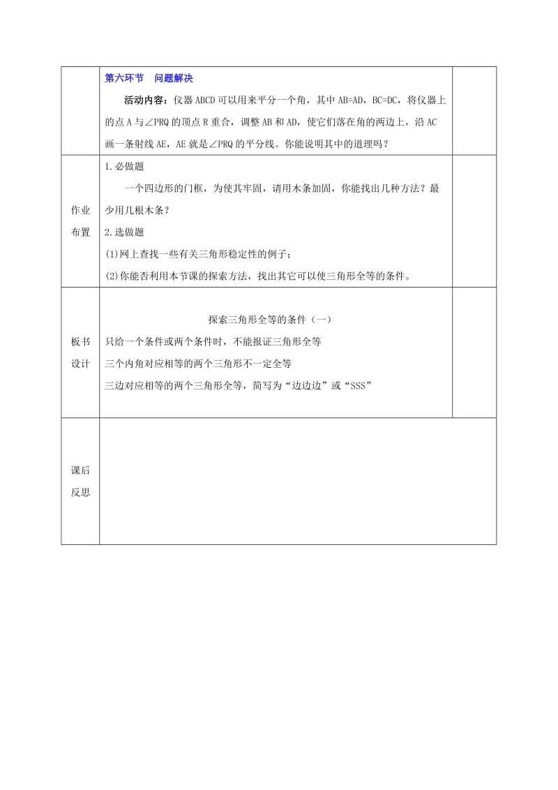 2019版七年级数学下册第四章三角形4.3.1探索三角形全等的条件教案新版北师大版.doc_第3页