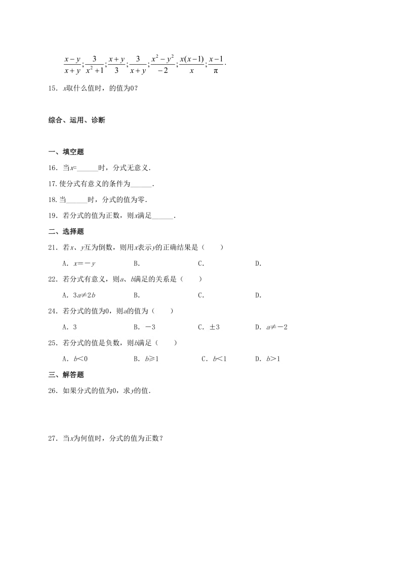 2019版九年级数学暑期作业 分式与分式方程 测试1 从分数到分式 鲁教版五四制.doc_第2页