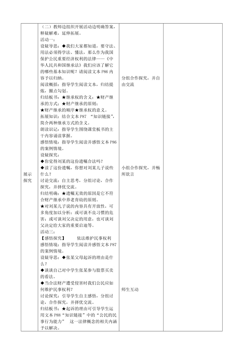 2019-2020年九年级政治全册 3.7.1 依法享有财产继承权教案 苏教版 (I).doc_第2页