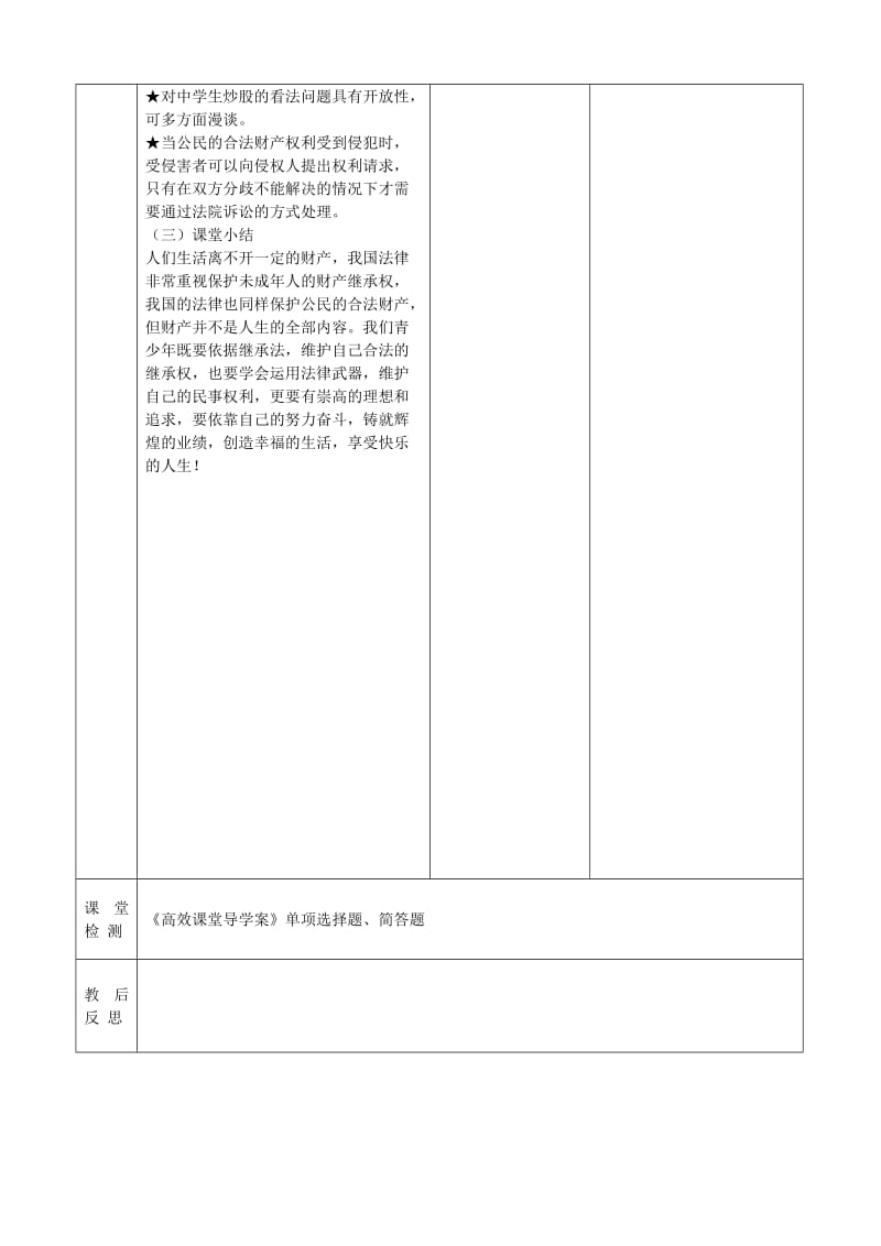 2019-2020年九年级政治全册 3.7.1 依法享有财产继承权教案 苏教版 (I).doc_第3页