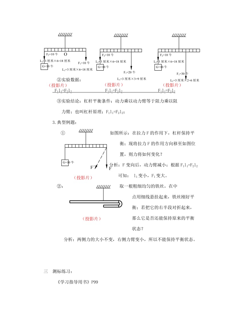 2019-2020年九年级物理全册 13-4 杠杆的平衡条件教案 新人教版.doc_第2页