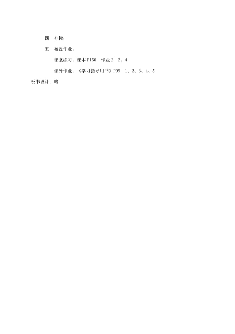 2019-2020年九年级物理全册 13-4 杠杆的平衡条件教案 新人教版.doc_第3页