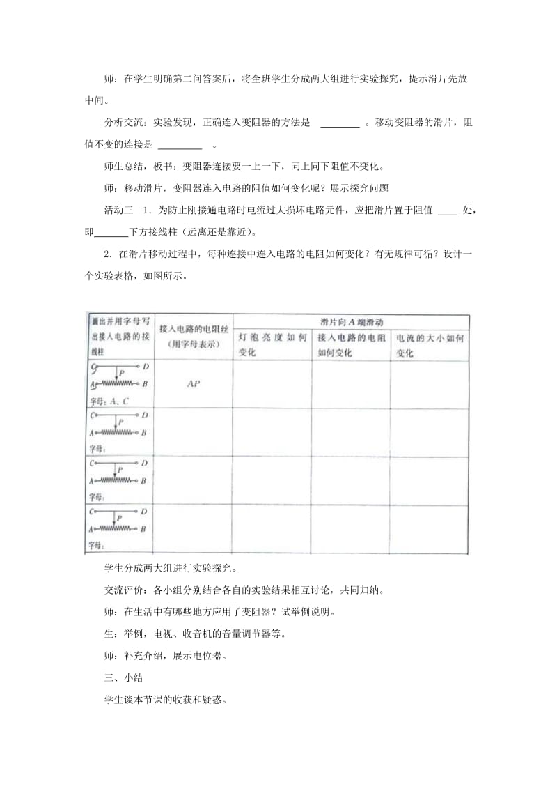 2019-2020年九年级物理上册 13.4 变阻器教学设计 鲁教版.doc_第3页