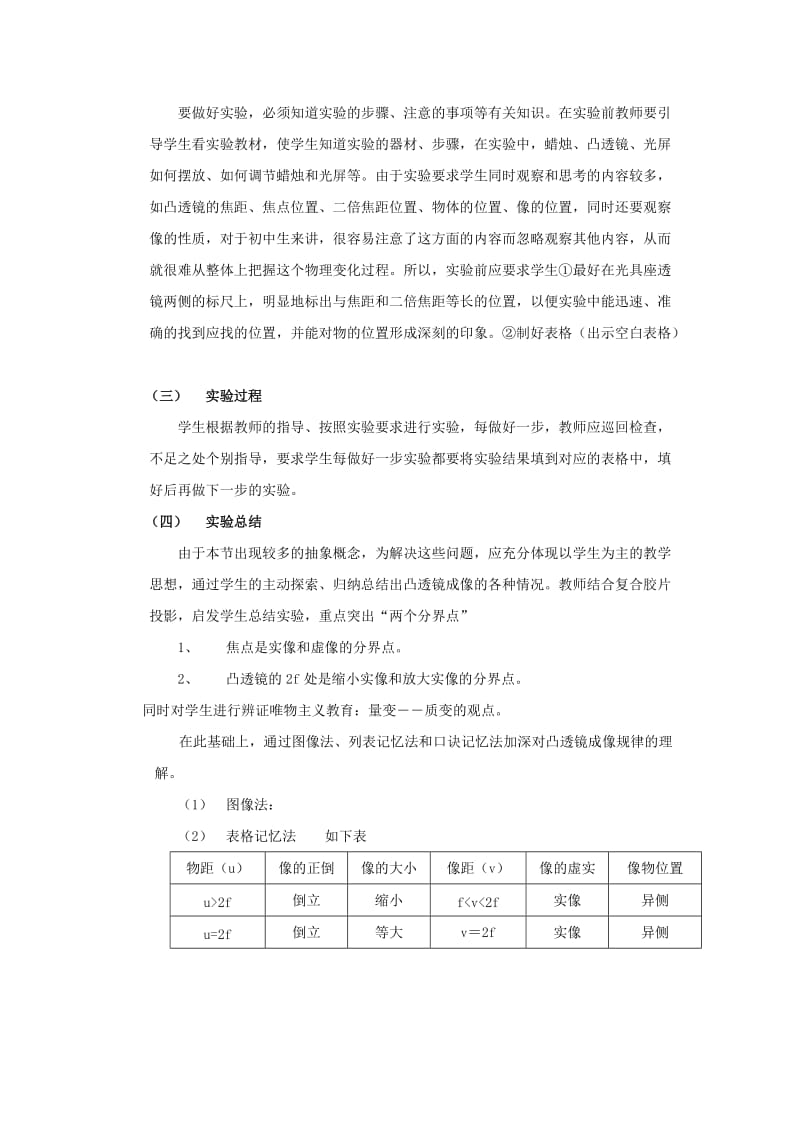 2019-2020年八年级物理 《科学探究：凸透镜成像》说课 沪科版.doc_第3页