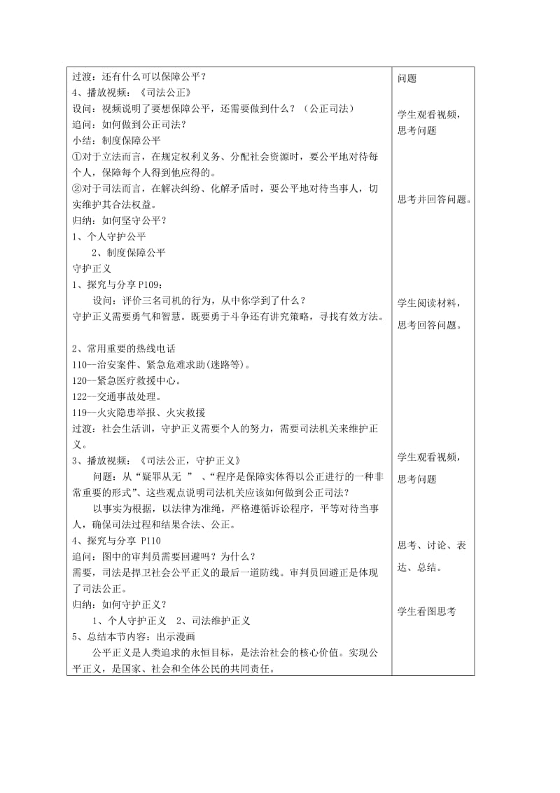 2019版八年级道德与法治下册 第四单元 崇尚法治精神 第八课 维护公平正义 第2框 公平正义的守护教案 新人教版.doc_第2页