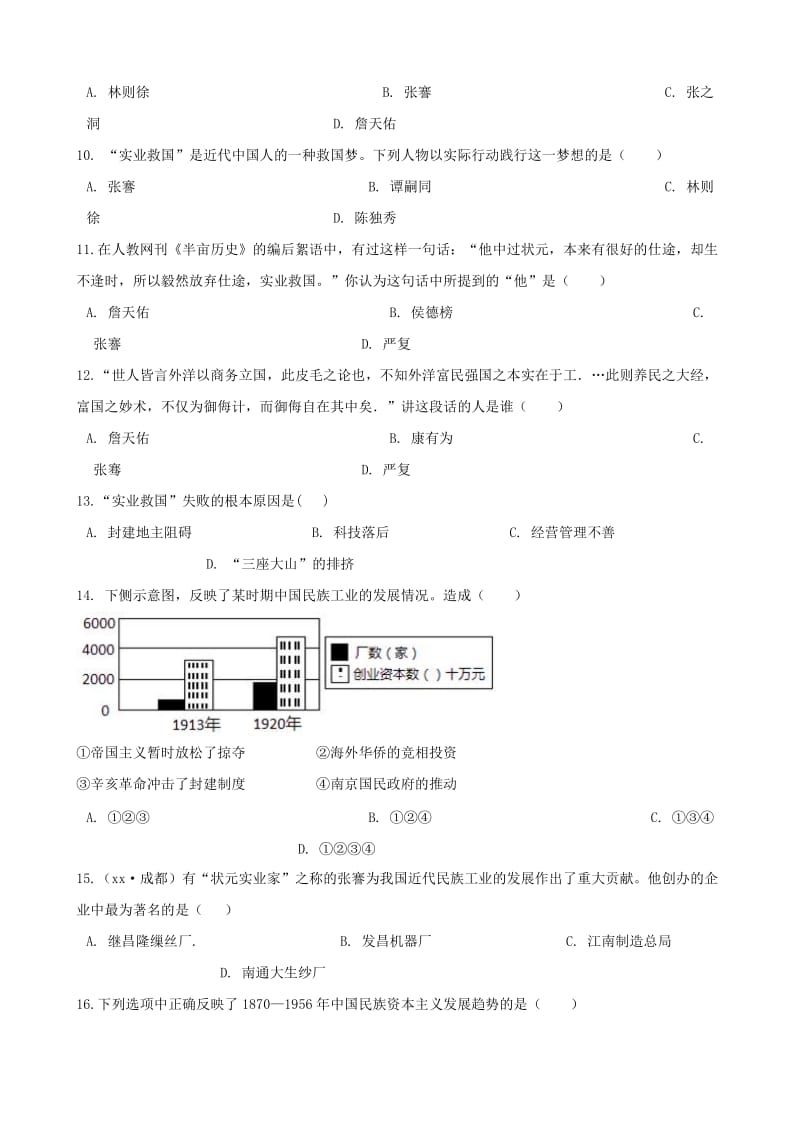 中考历史复习专题训练 中国近代民族工业的曲折发展（含解析） 新人教版.doc_第2页