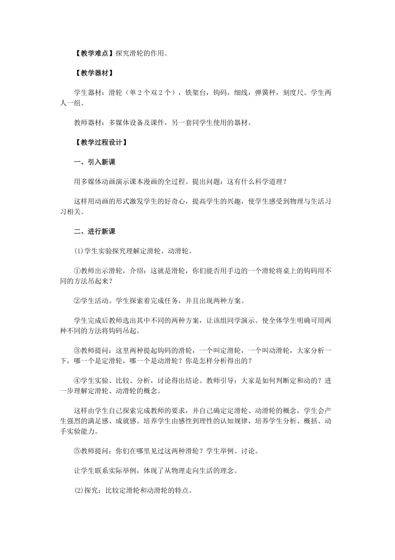 2019-2020年九年级物理《其他简单机械》教案 人教新课标版.doc_第2页