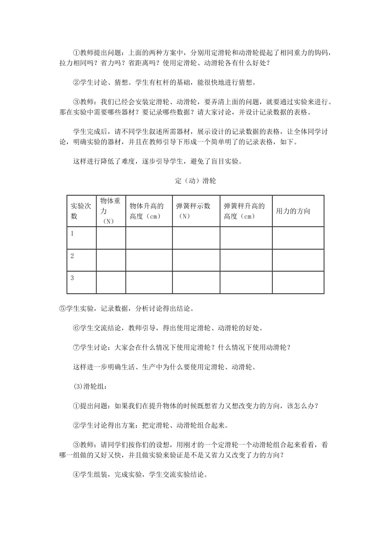 2019-2020年九年级物理《其他简单机械》教案 人教新课标版.doc_第3页