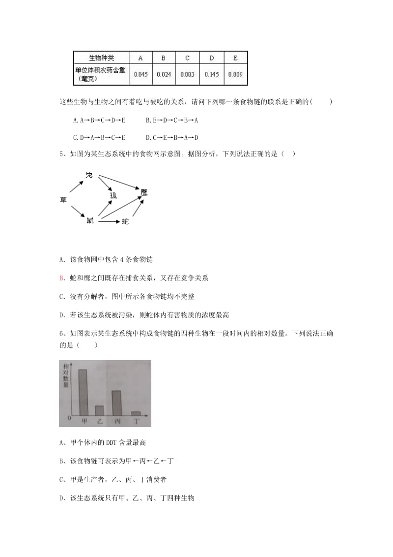 七年级生物上册1.2.2生物与环境组成生态系统学案无答案 新人教版.doc_第3页