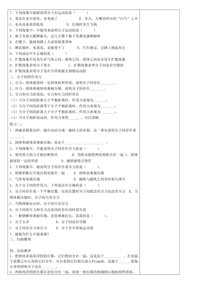 2019-2020年九年级物理全册 13.1 分子热运动导学案（新版）新人教版(II).doc_第2页