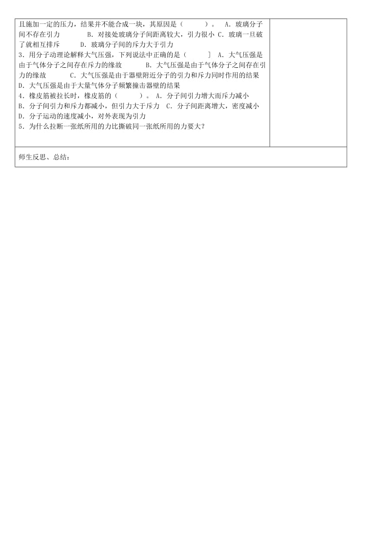 2019-2020年九年级物理全册 13.1 分子热运动导学案（新版）新人教版(II).doc_第3页