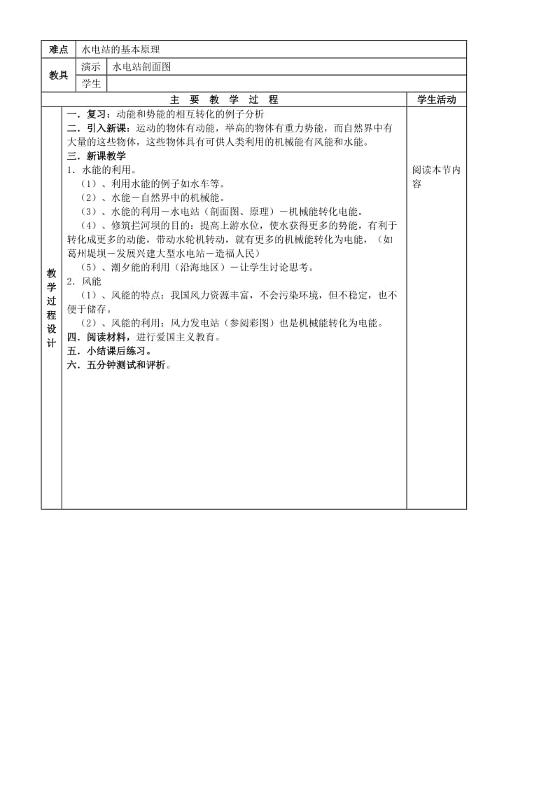 2019-2020年九年级物理 第一章 机械能复习教案 鲁教版五四制.doc_第3页