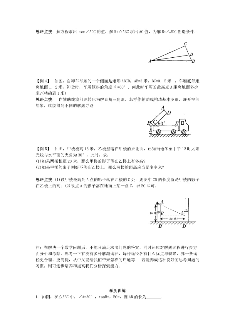 2019-2020年九年级数学竞赛辅导讲座 第十七讲 解直角三角形.doc_第2页