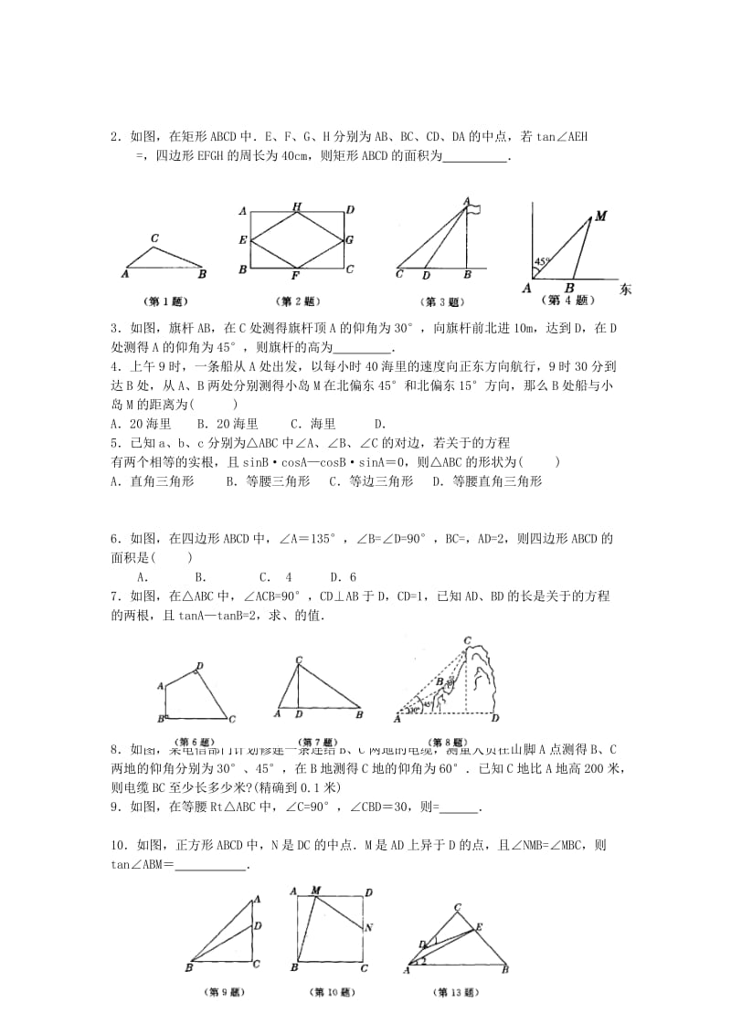 2019-2020年九年级数学竞赛辅导讲座 第十七讲 解直角三角形.doc_第3页