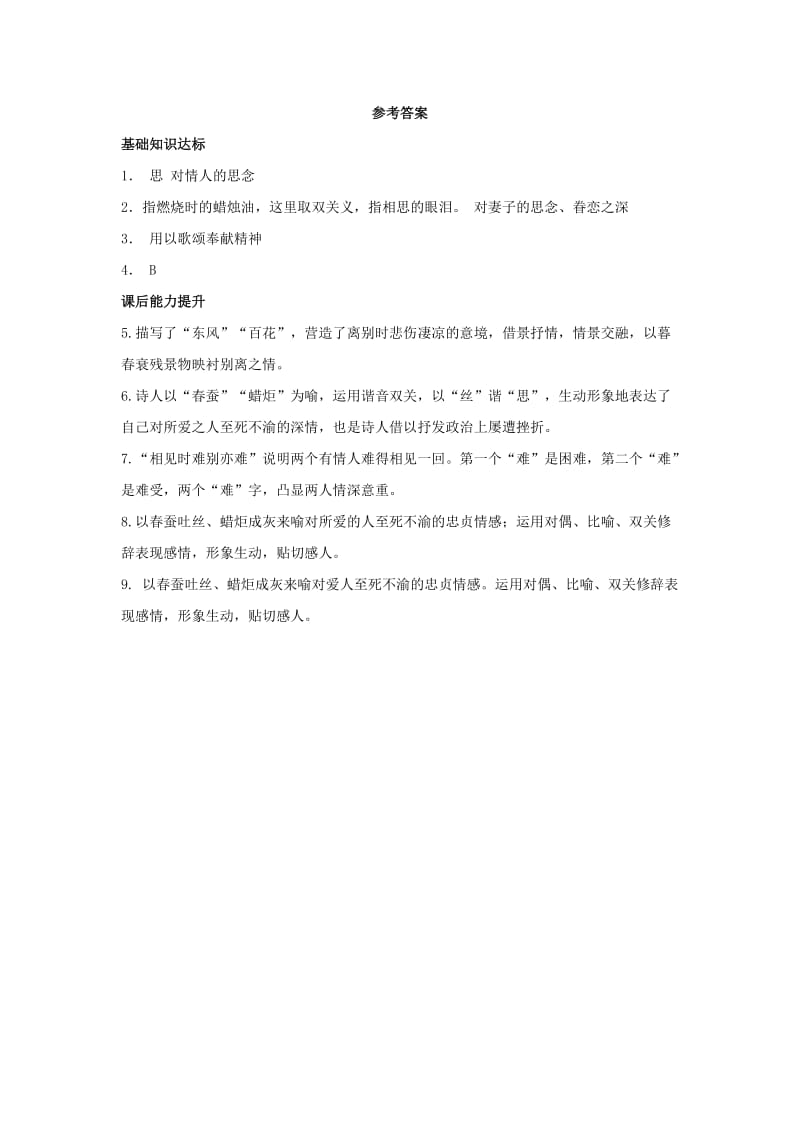 2019-2020年八年级语文下册2格律诗五首无题练习长春版.doc_第3页