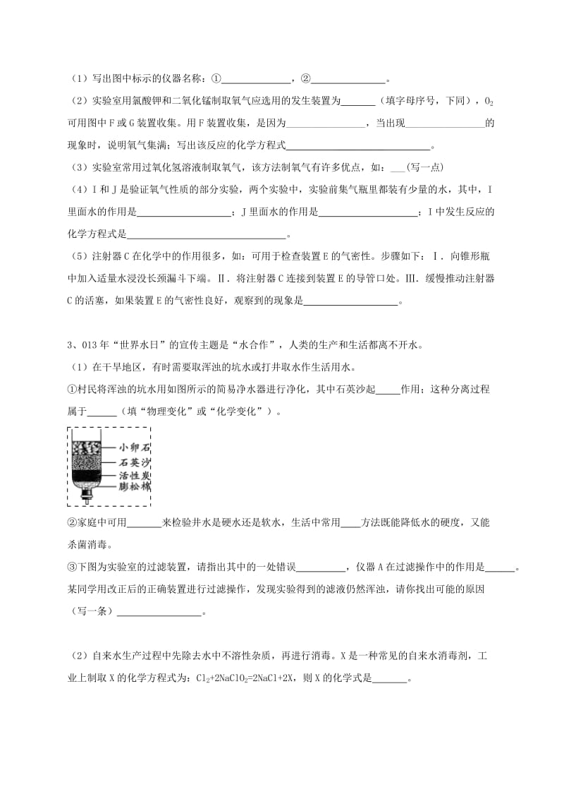 吉林省吉林市中考化学复习练习 常用气体的发生装置和收集装置与选取方法75 新人教版.doc_第2页