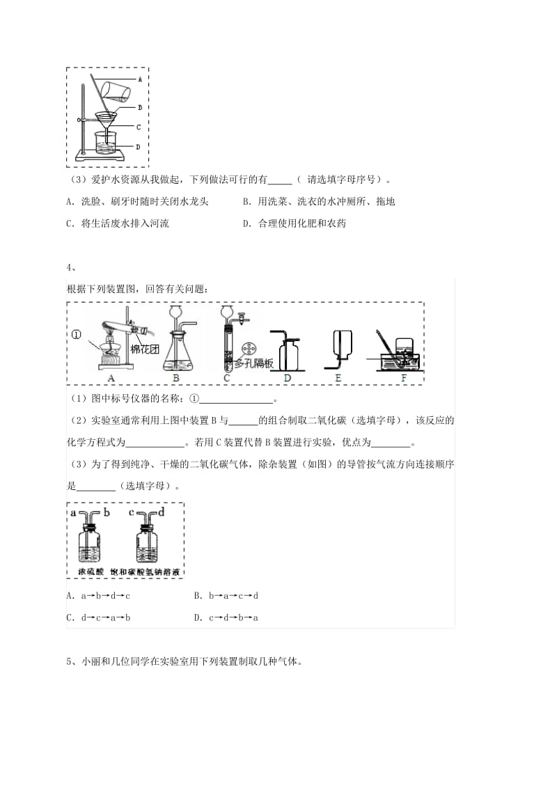 吉林省吉林市中考化学复习练习 常用气体的发生装置和收集装置与选取方法75 新人教版.doc_第3页