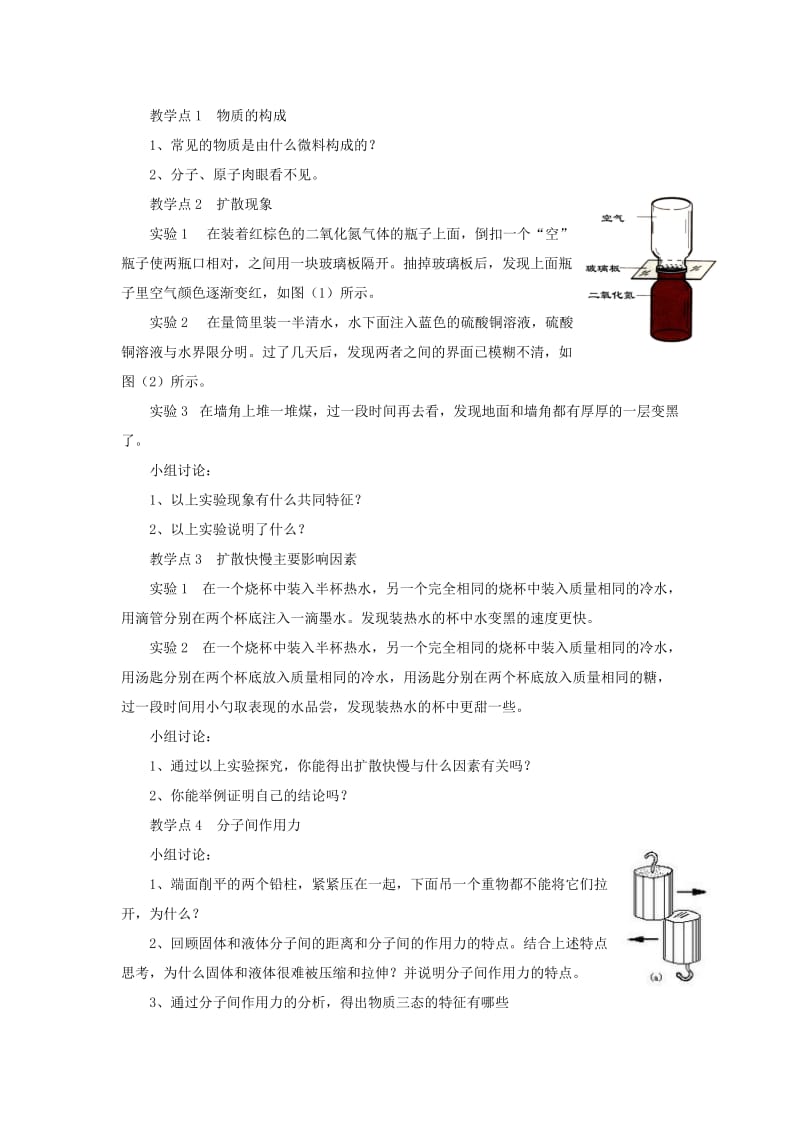 2019-2020年九年级物理全册 13.1 分子热运动教学案（新版）新人教版.doc_第2页