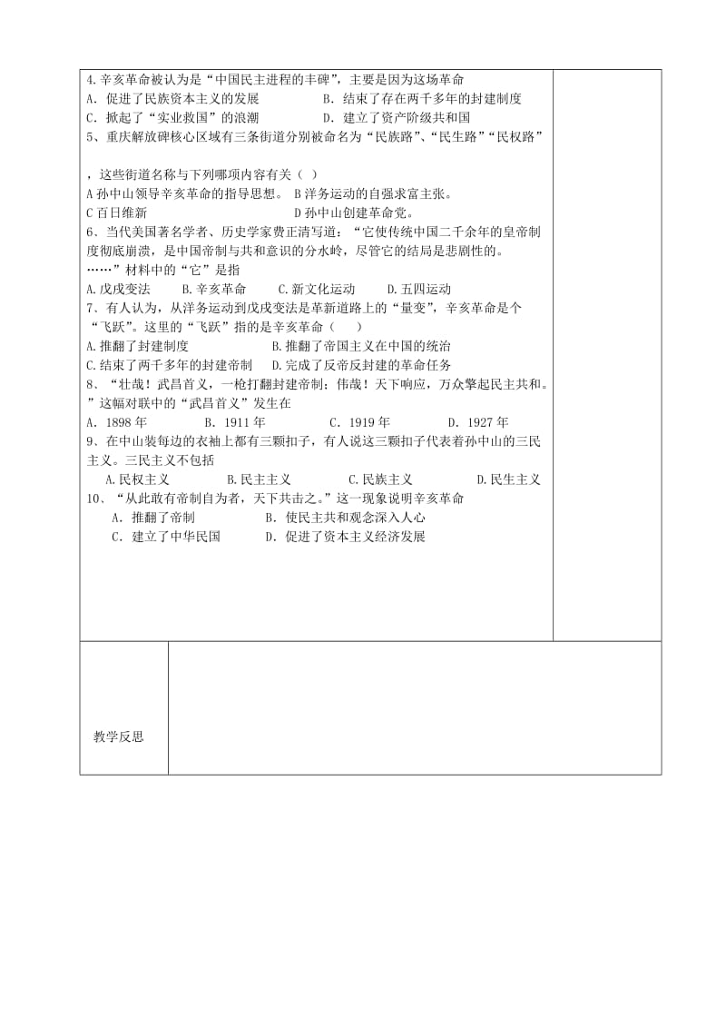 2019-2020年八年级历史上册 第8课 辛亥革命教案 新人教版.doc_第3页