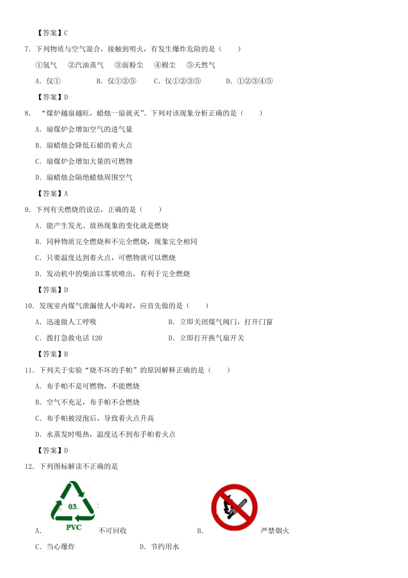 中考化学《燃料及其应用》专题练习卷.doc_第2页