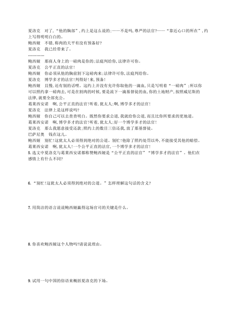 2019年春九年级语文下册 第三单元 9 威尼斯商人（节选）知能演练活用 （新版）语文版.doc_第2页