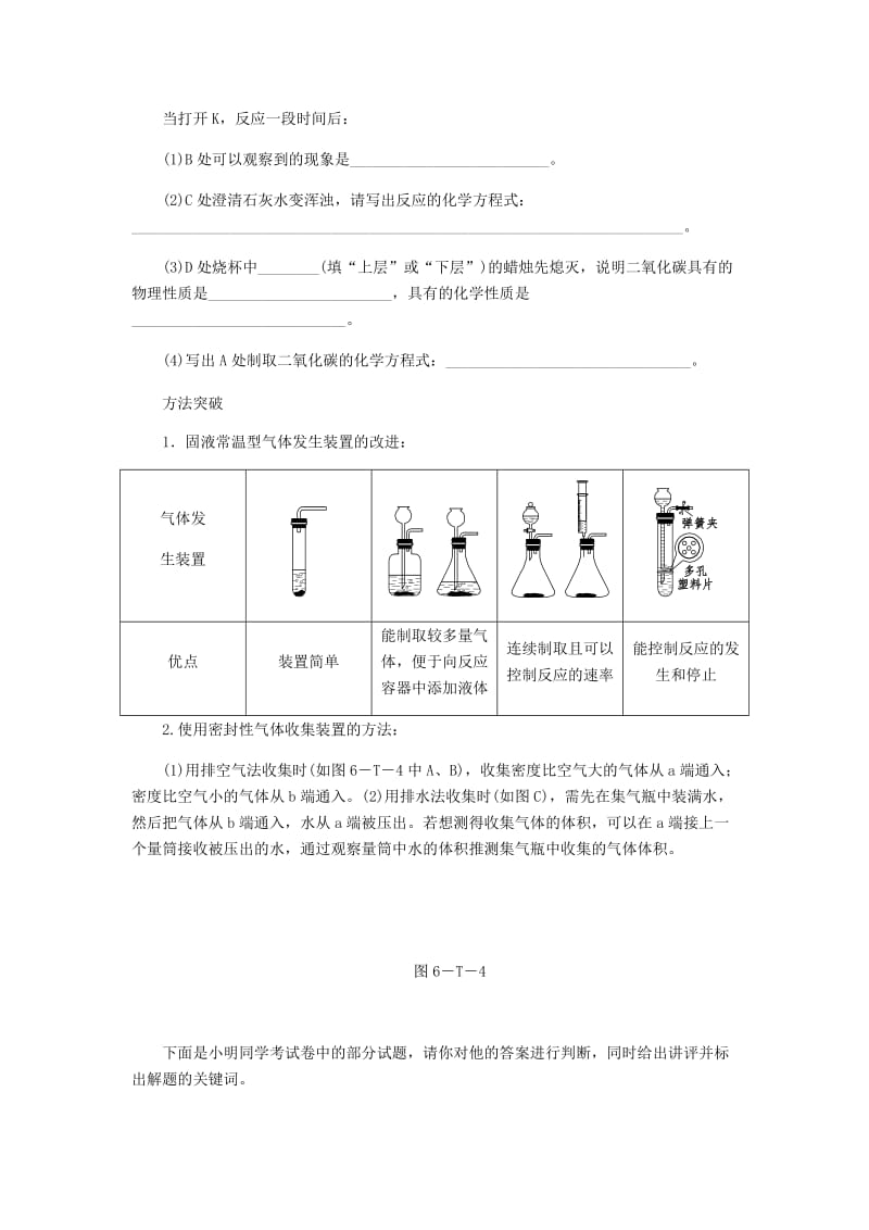 九年级化学上册 第六单元 燃烧与燃料总结提升 （新版）鲁教版.doc_第3页