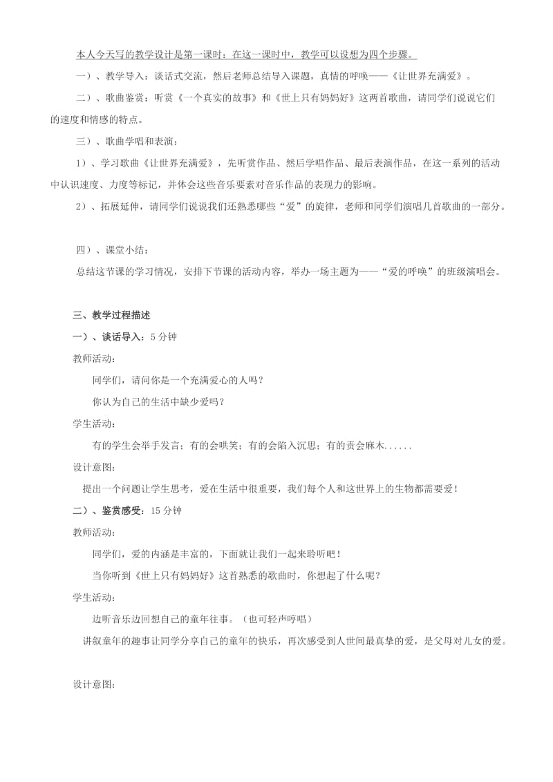 2019-2020年八年级音乐下册 真情的呼唤教案.doc_第2页