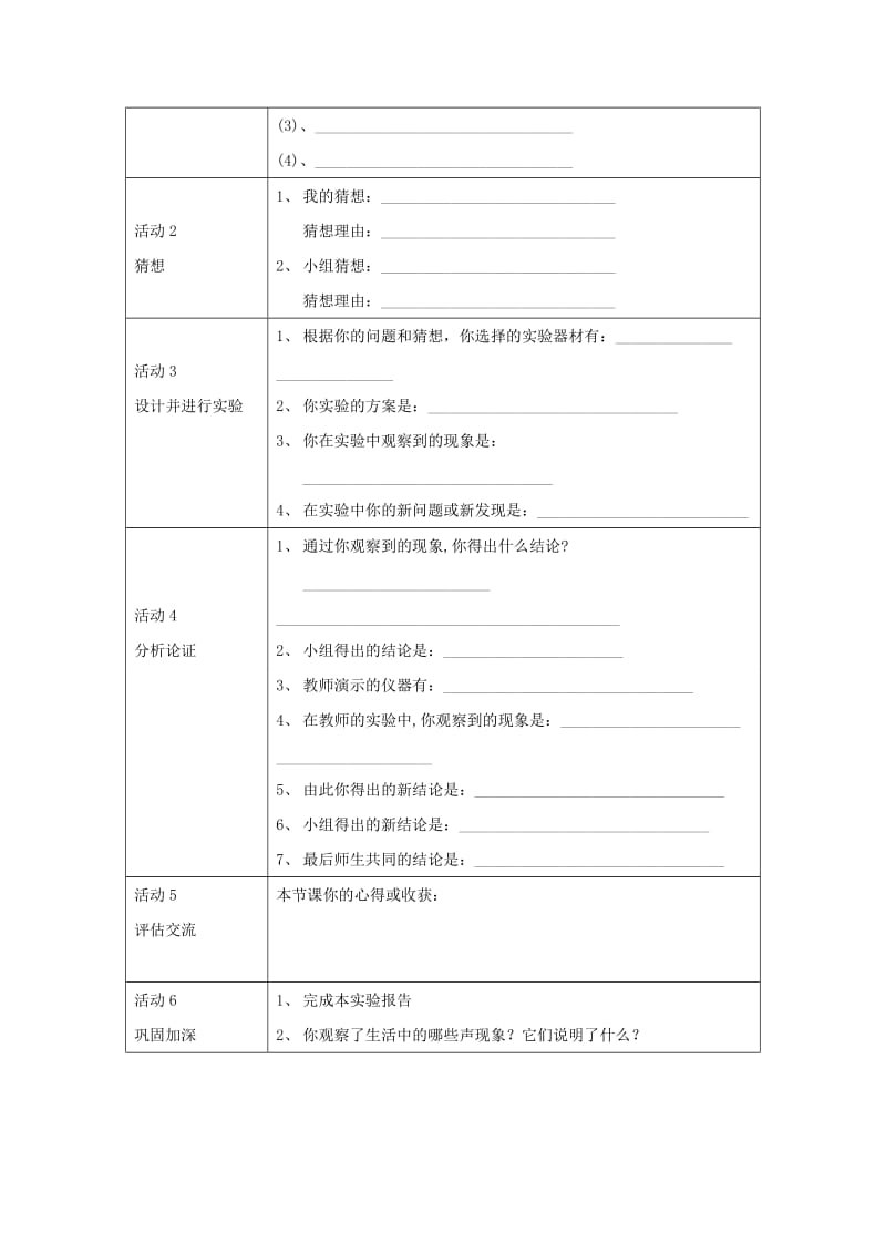 2019-2020年八年级物理 3.1 科学探究声音的产生与传播教案 沪科版.doc_第3页