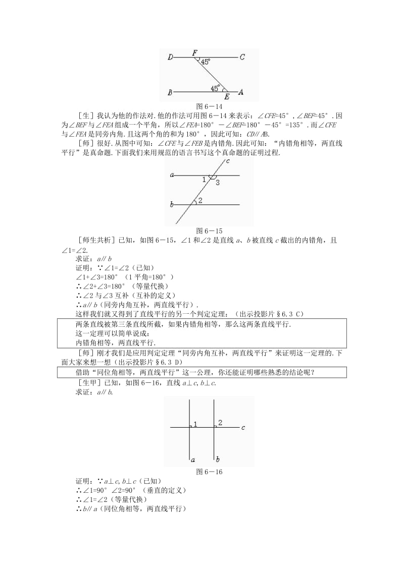 2019-2020年八年级数学下册 6.3 为什么它们平行示范教案1 北师大版.doc_第3页