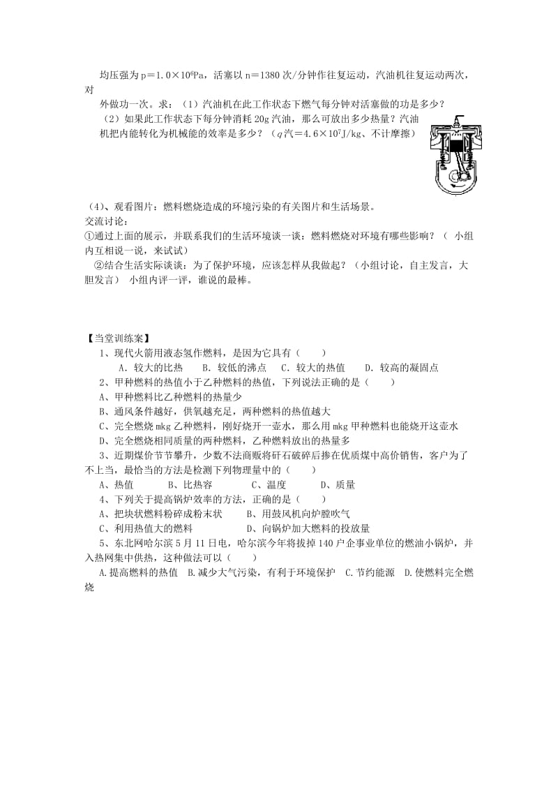 2019-2020年九年级物理全册13.4热机效率和环境保护学案新版沪科版.doc_第2页