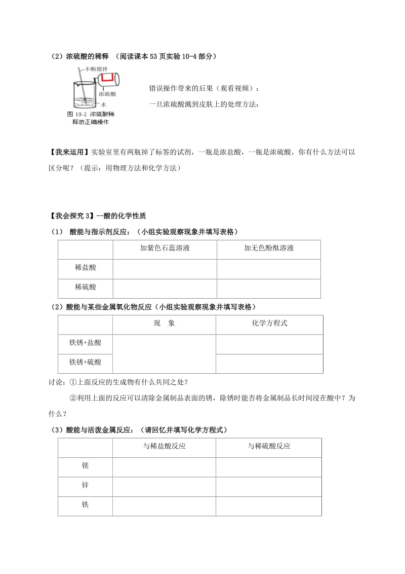 2019版九年级化学下册 10 课题1 常见的酸和碱导学案2（新版）新人教版.doc_第2页