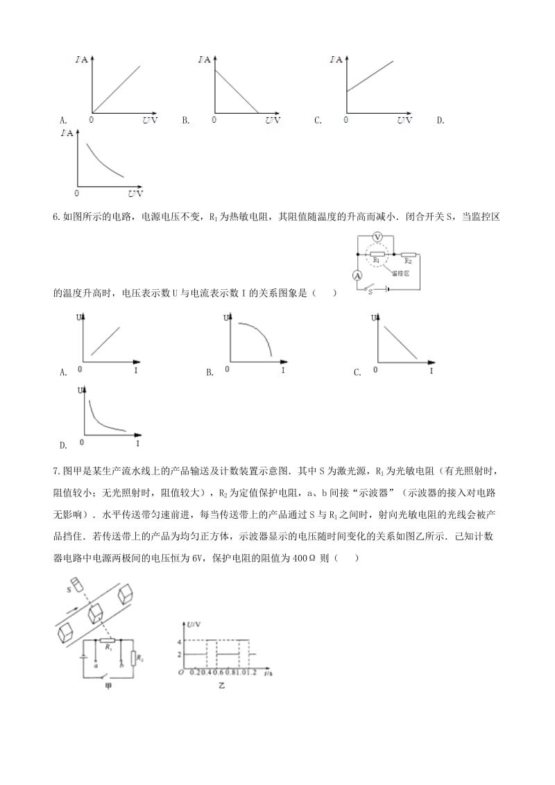 2019-2020年九年级物理全册第十五章第二节科学探究：欧姆定律习题新版沪科版.doc_第2页