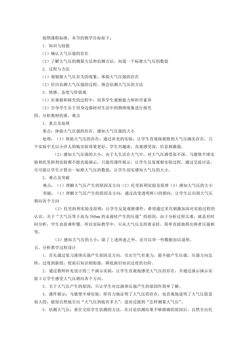 2019-2020年八年级物理下册 8.3大气压与人类生活（第一课时）教案 沪粤版.doc_第2页