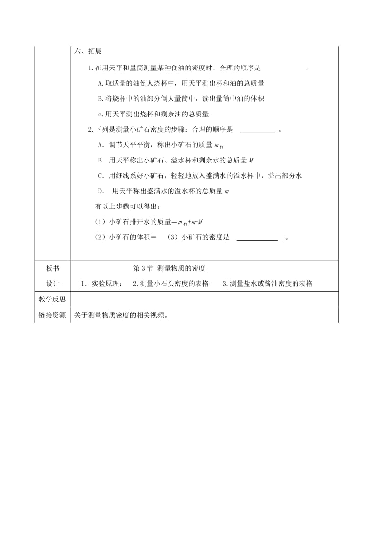 2019-2020年八年级物理上册 6.3 测量物质的密度导学案（新版）新人教版.doc_第2页