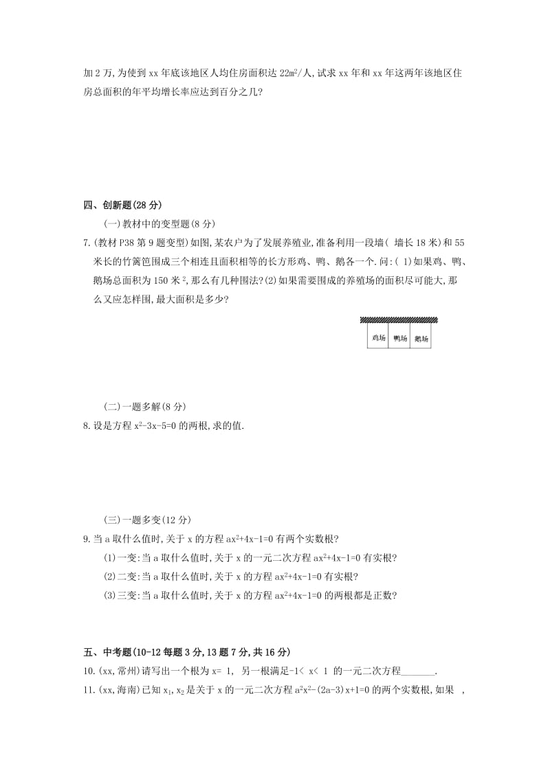 2019-2020年九年级数学上册 22.3《实践与探索》综合练习 （新版）华东师大版.doc_第2页