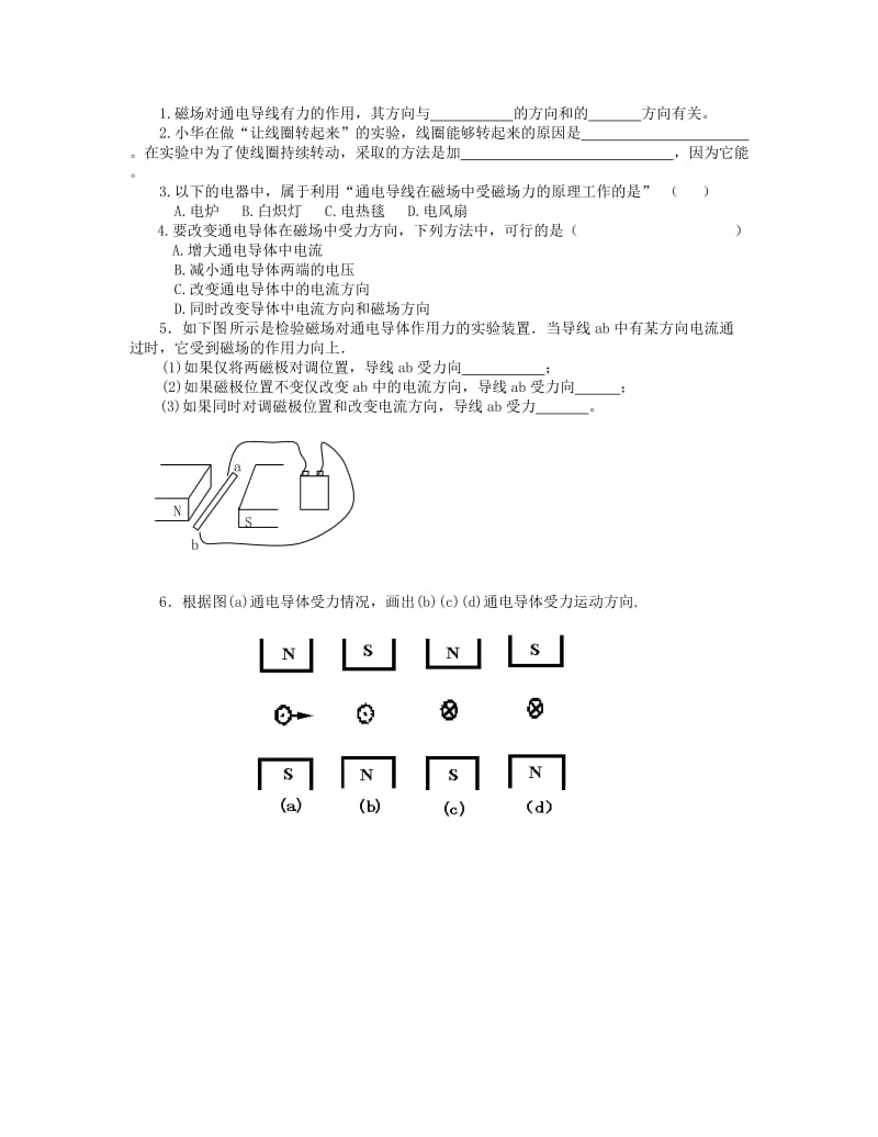 2019-2020年九年级物理下册 16.3 磁场对电流的作用 电动机学案（无答案） 苏科版.doc_第2页