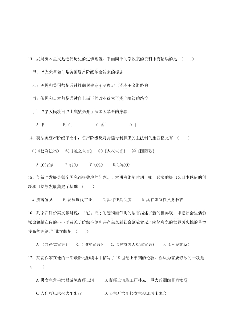 2019版九年级历史下学期第一次月考试题 (I).doc_第3页