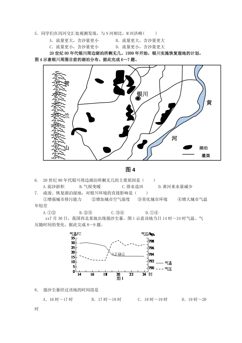 2018-2019学年高二地理3月月考试题.doc_第2页