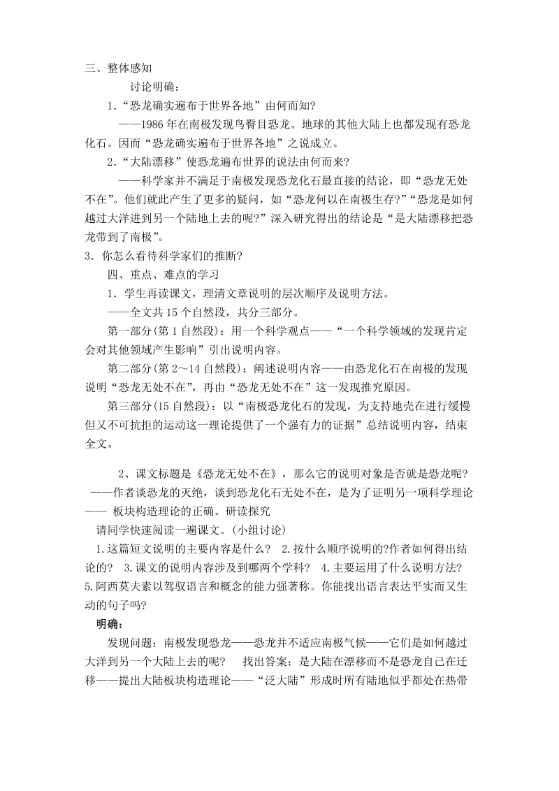 2019-2020年八年级语文上册 《阿西莫夫短文两篇》教案 人教新课标版.doc_第2页