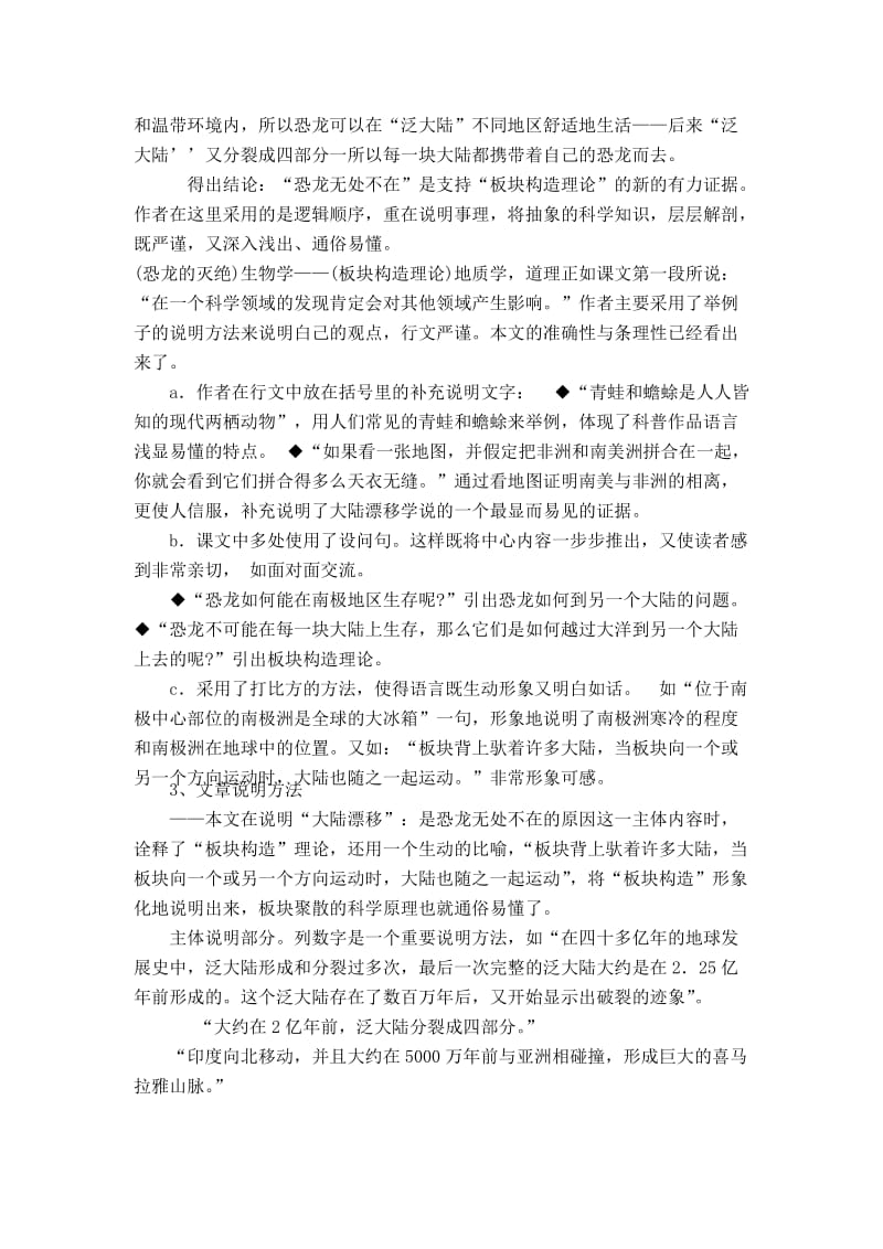 2019-2020年八年级语文上册 《阿西莫夫短文两篇》教案 人教新课标版.doc_第3页