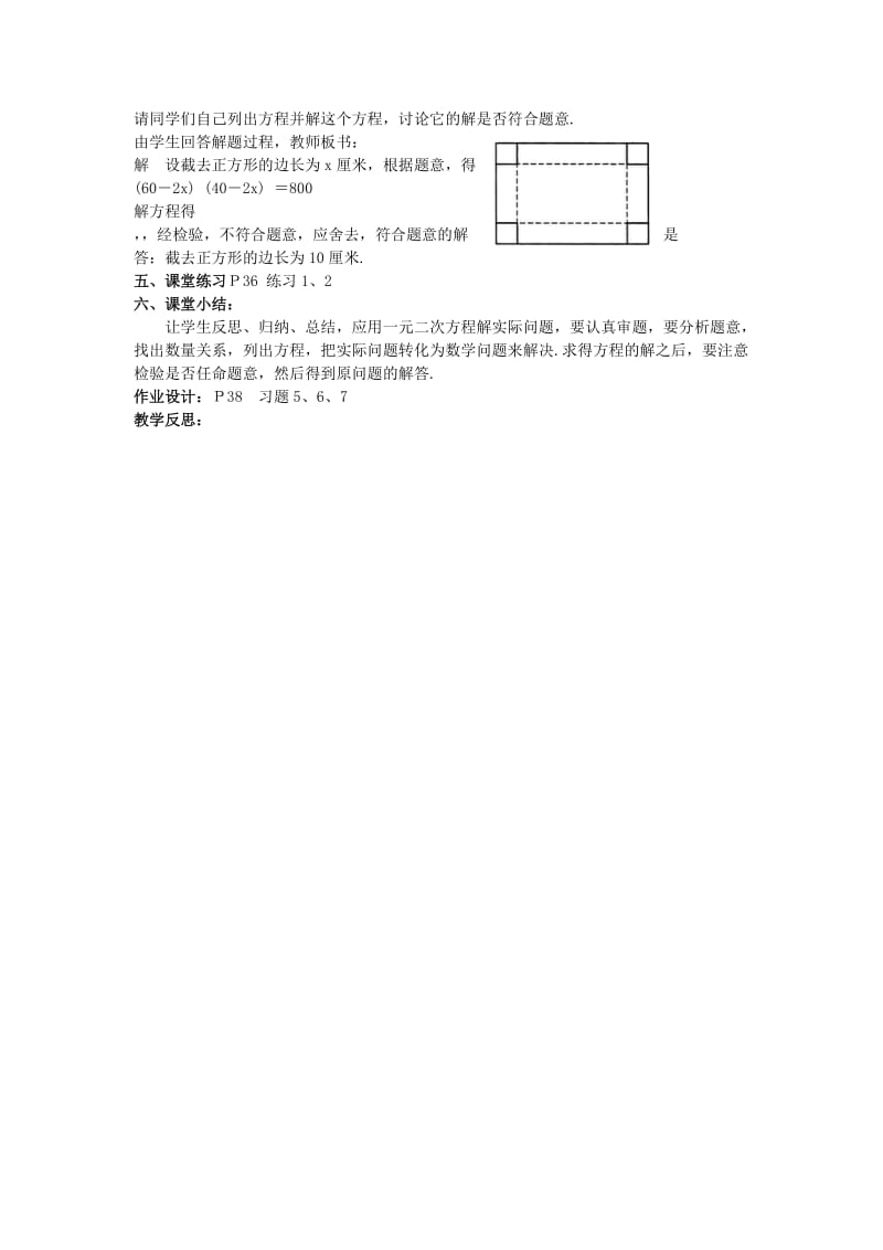 2019-2020年九年级数学上册《一元二次方程的解法》教案4 华东师大版.doc_第2页