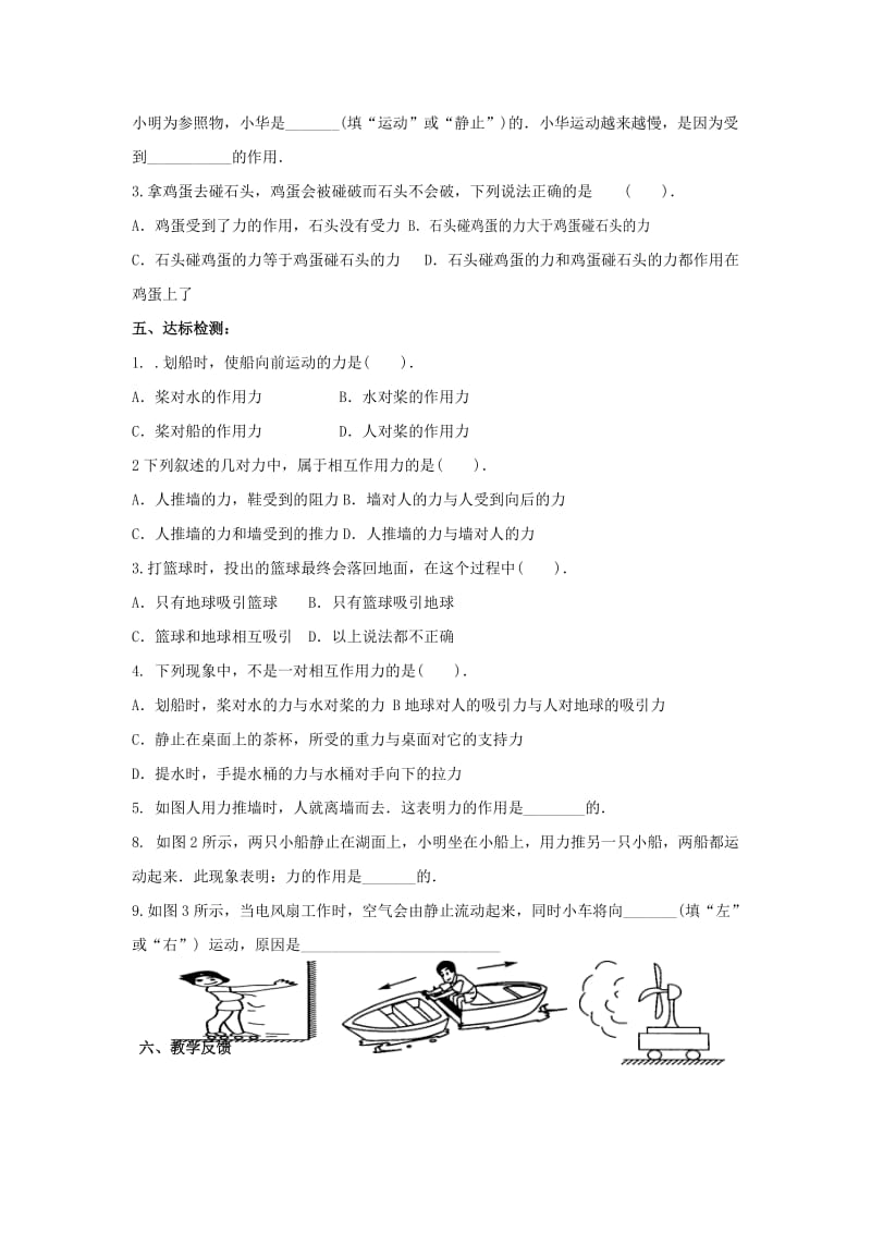 2019-2020年八年级物理下册 8.4 力的作用是相互的教学案（无答案） 苏科版.doc_第2页