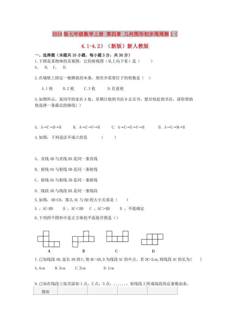 2019版七年级数学上册 第四章 几何图形初步周周测1（4.1-4.2）（新版）新人教版.doc_第1页