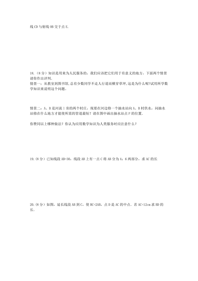 2019版七年级数学上册 第四章 几何图形初步周周测1（4.1-4.2）（新版）新人教版.doc_第3页