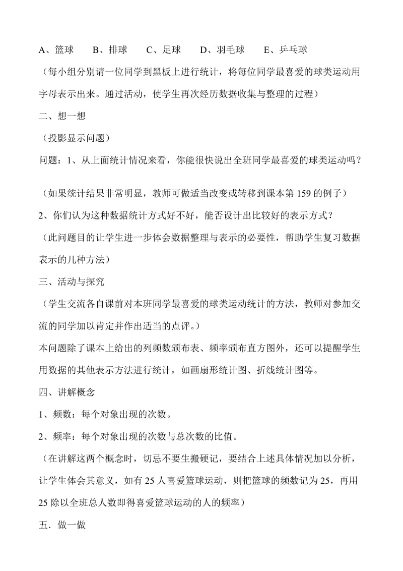 2019-2020年八年级数学频数与频率教案(1)鲁教版.doc_第2页