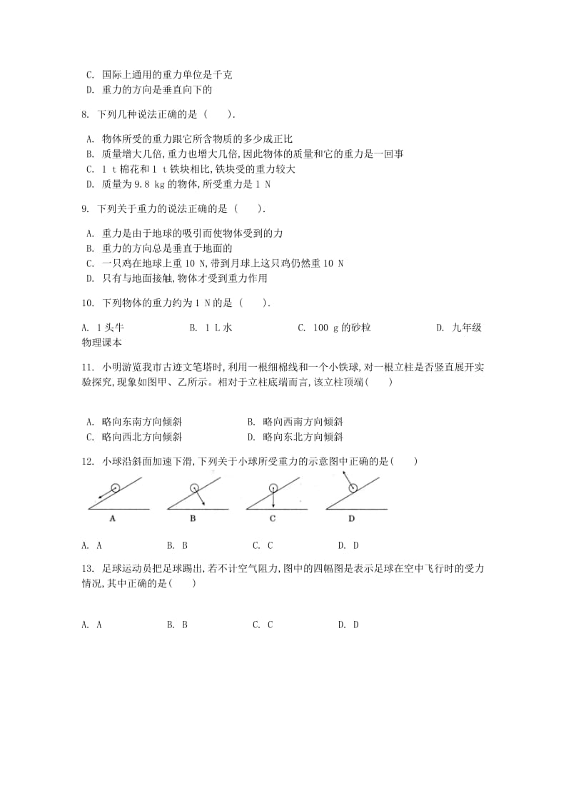 八年级物理下册 第七章 第3节 重力课时练 （新版）新人教版.doc_第2页