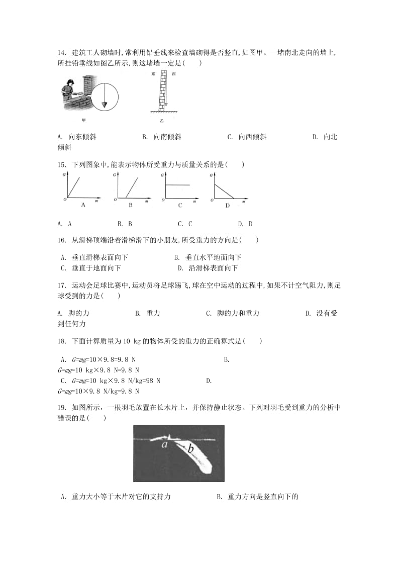 八年级物理下册 第七章 第3节 重力课时练 （新版）新人教版.doc_第3页