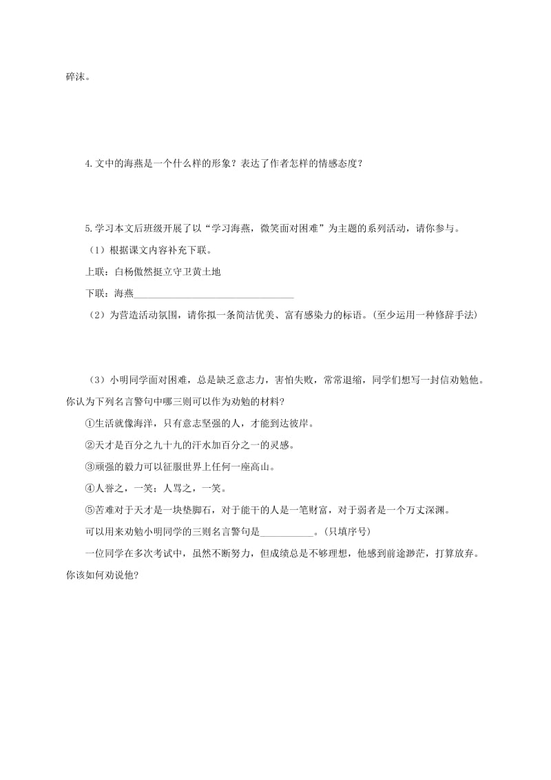 2019-2020年八年级语文下册第二单元9海燕能力篇新版新人教版.doc_第2页