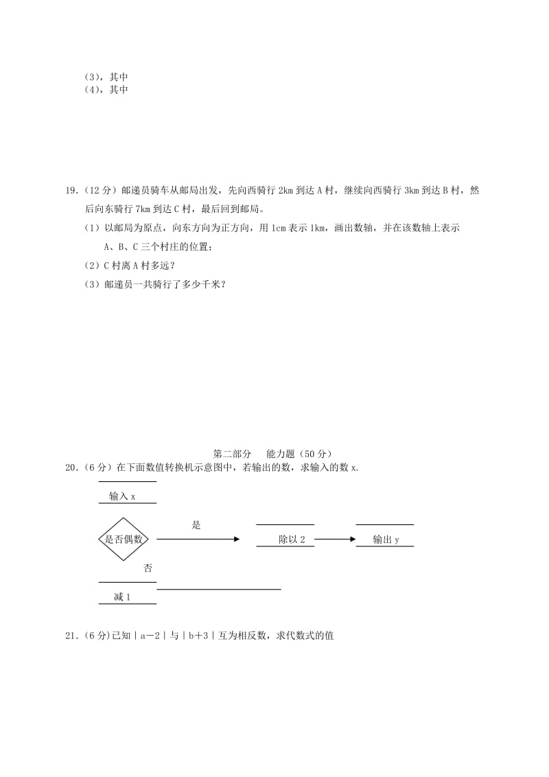 2019版七年级数学上学期期中试题 苏科版.doc_第2页