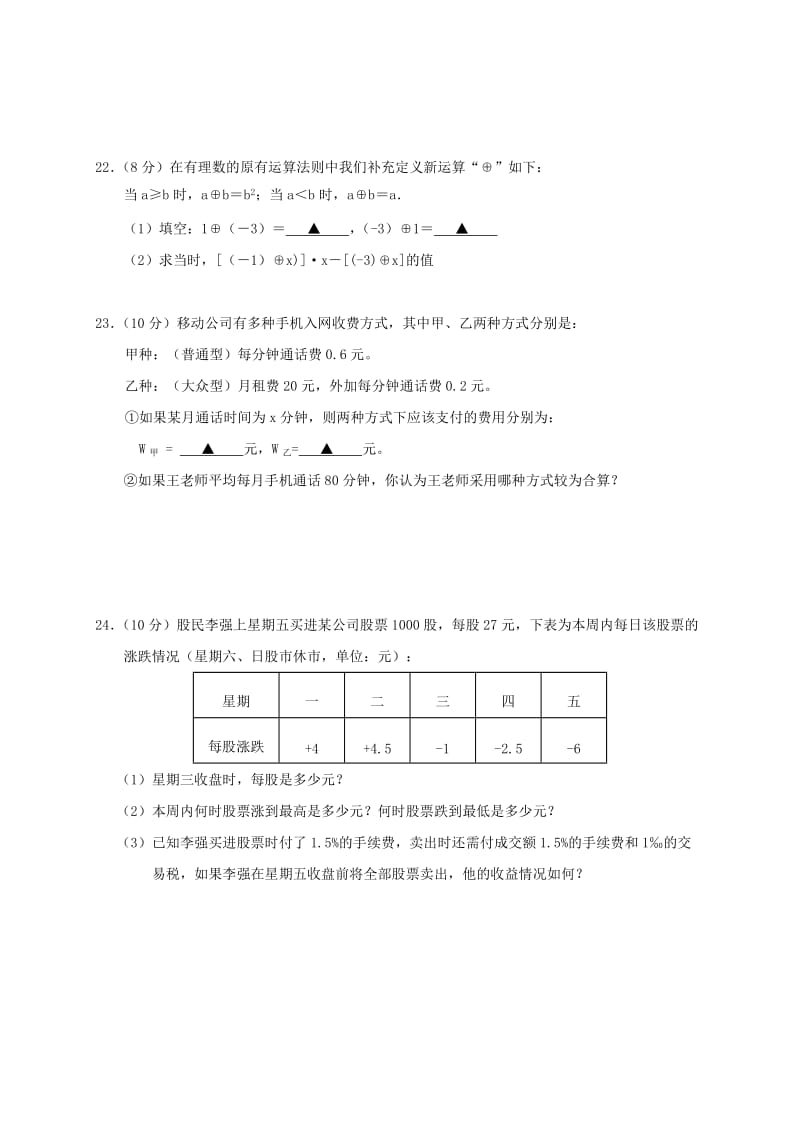 2019版七年级数学上学期期中试题 苏科版.doc_第3页